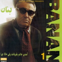 آمدی جانم بقربانت بنان 1 ( گلهای رنگارنگ 223 و210 )