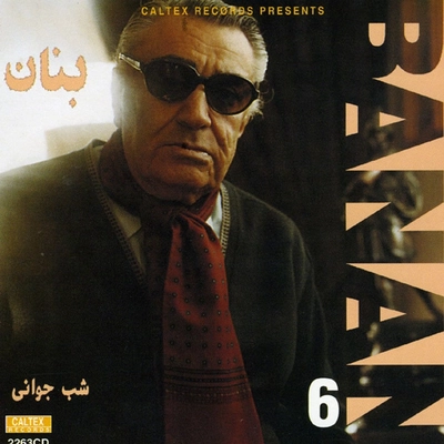 آلبوم غلامحسین بنان شب جوانی ، بنان 6