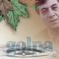 برگ سبز