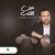 عاصی الحلانی عین القلب