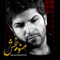 مجید خراطها منو ببخش ( اجرای کنسرت )