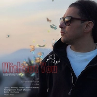 مهران فهیمی نبودن تو
