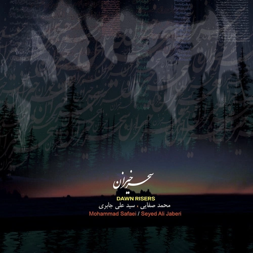 محمد صفایی