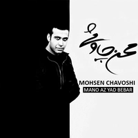 آلبوم  منو از یاد ببر