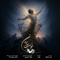 رهاو خواب پریدن