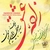 آلبوم سید جلال الدین محمدیان زاده عشق