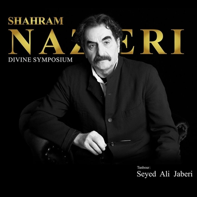 شهرام ناظری محفل الهی