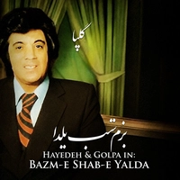 بزم شب یلدا