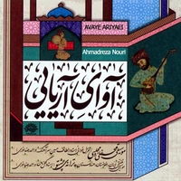 آوای آریایی
