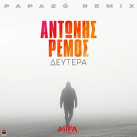 ریمیکس یونانی آنتونیس رموس  و پاپازو Deutera (Papazo Remix