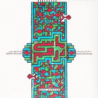 ماسی درهم