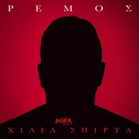 آنتونیس رموس Xilia Spirta
