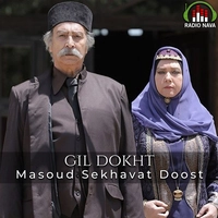 مسعود سخاوت دوست گیل دخت