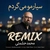 ریمیکس محمد حشمتی سیارمو می گردم