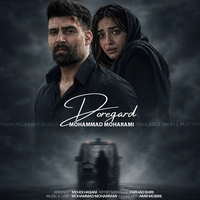محمد محرمی دوره گرد
