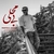 مرتضی اشرفی بی محلی