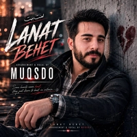 موصدو لعنت بهت