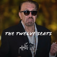 ناصر چشم آذر دوازده صندلی