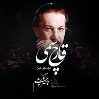 ناصر چشم آدر قارچ سمی