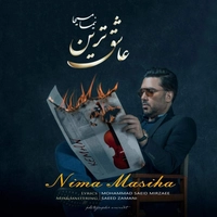 نیما مسیحا عاشقترین