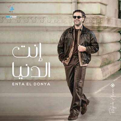 راغب علامه انت الدنیا