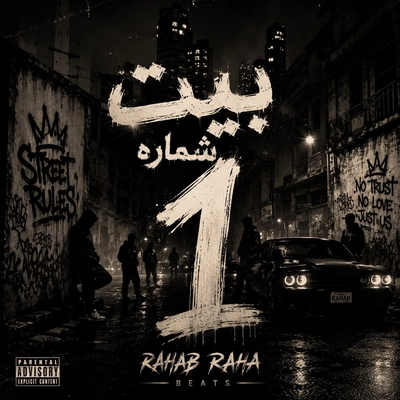 رهاب رها beat 01