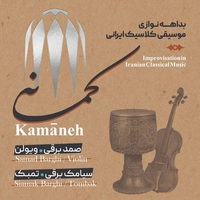 کمانه ( ویولن و تمبک )