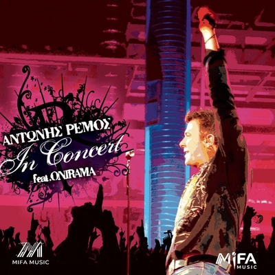 آلبوم آنتونیس رموس Antonis Remosin Concert