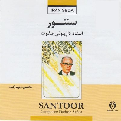 آلبوم داریوش صفوت سنتور