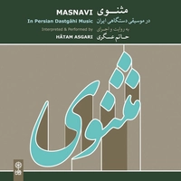 مثنوی در موسیقی دستگاهی ایرانی