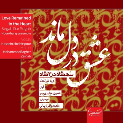 آلبوم حسین مشیری پور عشق در دل ماند