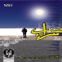 آلبوم میثاق راد سراب