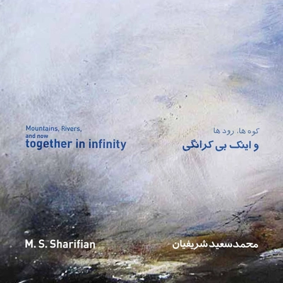 آلبوم محمد سعید شریفیان کوه ها،رودها و اینک بی کرانگی