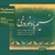 آلبوم محسن کرامتی نسیم باد نوروزی