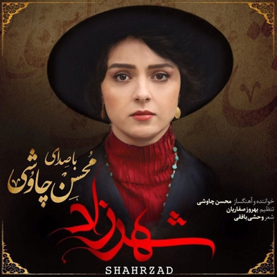 آلبوم محسن چاوشی شهرزاد