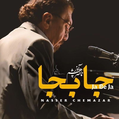 آلبوم ناصر چشم آذر جا به جا