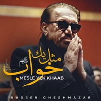 مثل یک خواب
