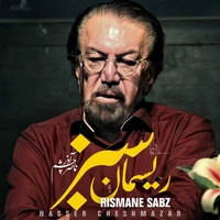 ریسمان سبز