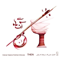 آنگاه