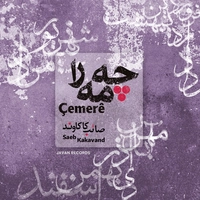 چه مه ره
