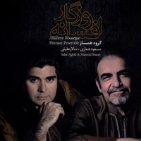 افسانه روزگار