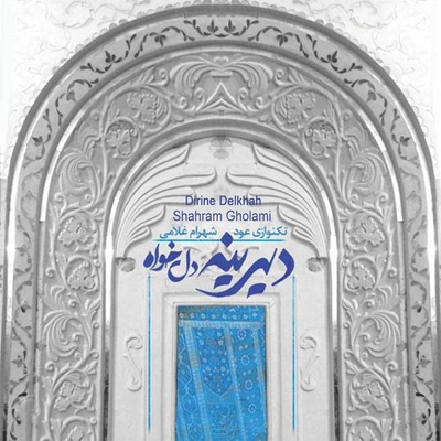 آلبوم شهرام غلامی دیرینه دل خواه