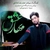 علیرضا خشتی بهار عشق