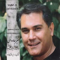 سبز جاودان