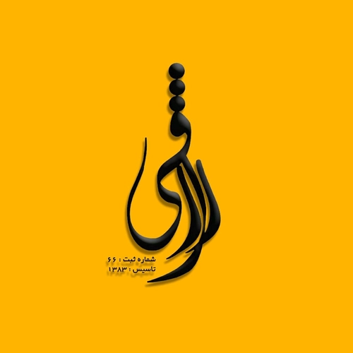 موسسه فرهنگی هنری رازقی