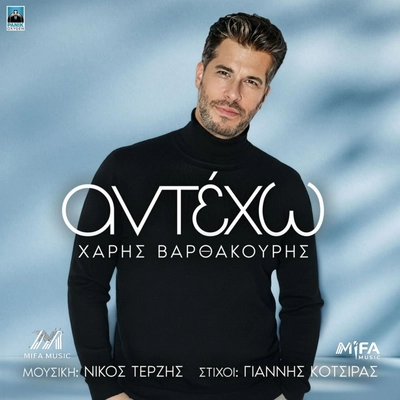 هری وارتاکوریس Antexo