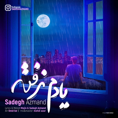 صادق آزمند یادم نرفته