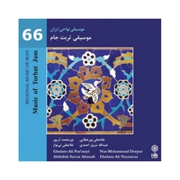 موسیقی نواحی ایران شماره ۶۶ موسیقی تربت جام