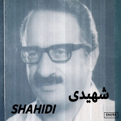 آلبوم عبدالوهاب شهیدی عود من