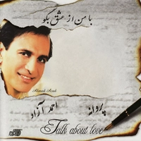 با من از عشق بگو